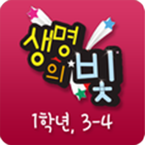 생명의 빛 유년1 3-4.apk 1.0