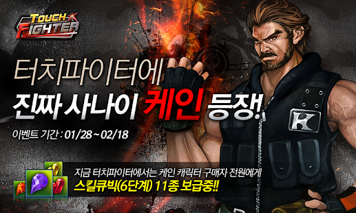 터치파이터 for Kakao