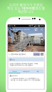 K Drama Tour: Filming location Screenshots 12