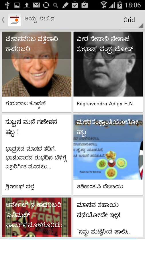 Sampada Kannada screenshot