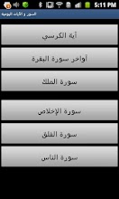 السور و الآيات اليومية APK Download for Android