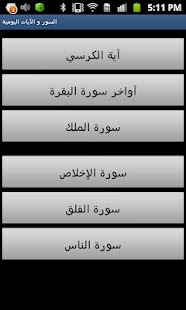 How to get السور و الآيات اليومية 4.0 unlimited apk for laptop