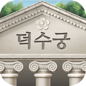Deoksugung, in My Hands 1.1