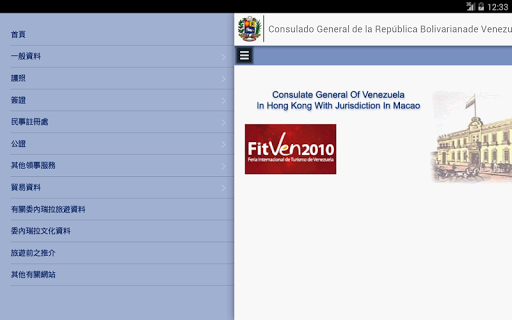 【免費旅遊App】Venezuela Consulate News-APP點子