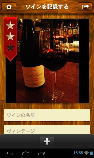 【免費生活App】WINE EVER-APP點子