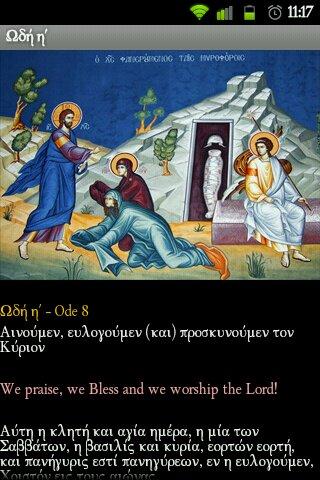 Κανόνας Πάσχα - screenshot