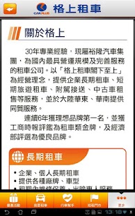 租車旅遊趣 Screenshots 9
