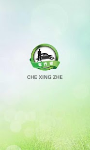 车行者 Screenshots 0