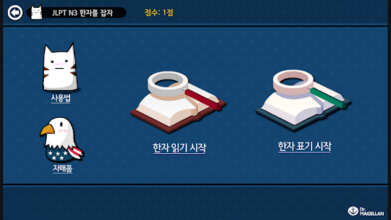 [무료] JLPT N3 한자를 잡자 - 일본어 능력시험 Screenshots 4