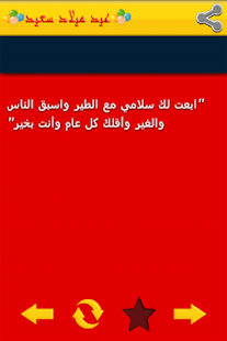 رسائل عيد ميلاد سعيد Screenshots 4