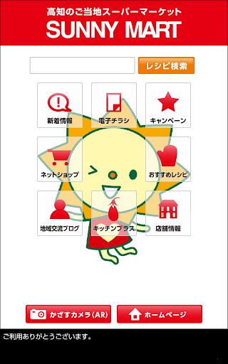 【免費生活App】サニーマート(SUNNYMART)-APP點子