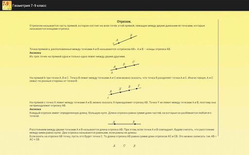 免費下載教育APP|Geometry 7-9. Reference. app開箱文|APP開箱王