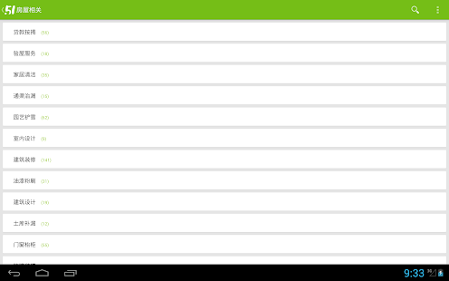 51 黄页 Screenshots 1