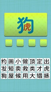How to install 成语猜猜猜2 1.0 apk for bluestacks