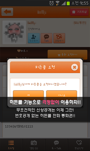 【免費通訊App】꿀톡(미팅,채팅)-APP點子