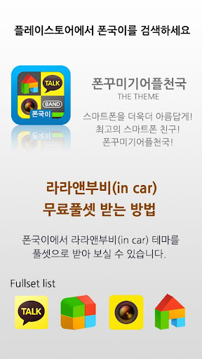 【免費個人化App】라라 앤 부비(in car) 도돌런처 테마-APP點子