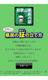 How to install 和歌山県民の証 patch 1.0.5 apk for android