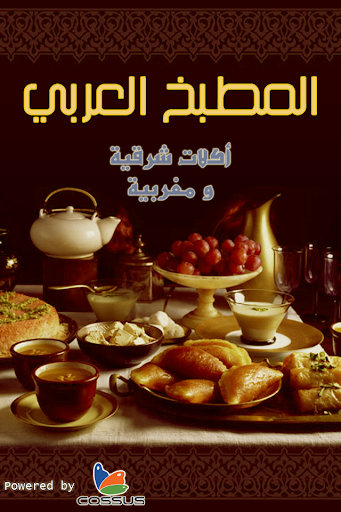 المطبخ العربي