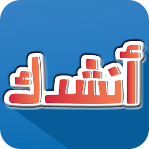 أنشدك عن - ألغاز شعرية 1.0