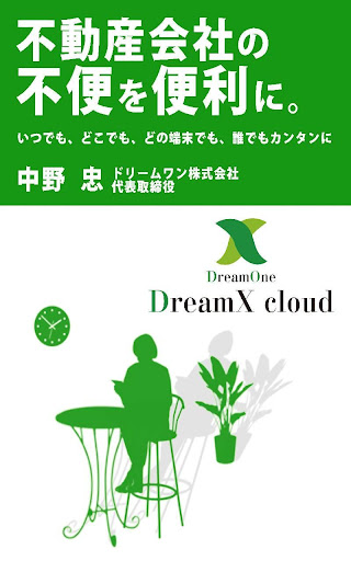 不動産会社の不便を便利に