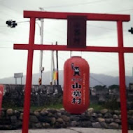 宜蘭窯烤山寨村