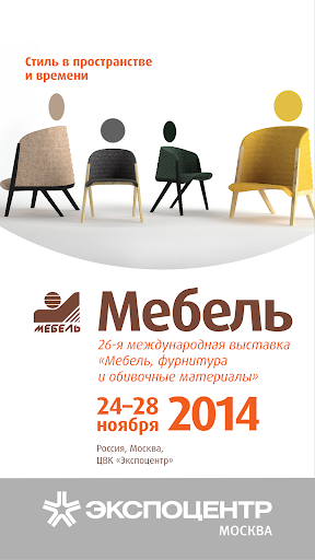 Мебель 2014