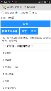 Lastest 深圳公交查询 APK for Android