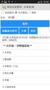 深圳公交查询