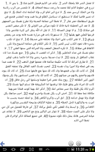 الاسفار القانونية الثانية Screenshots 2