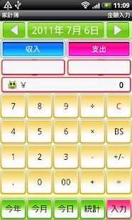 家計簿 Screenshots 1