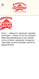 Varenychna "Katyusha" poster 3