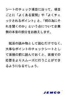 就活Vなう～面接編～ Screenshots 12