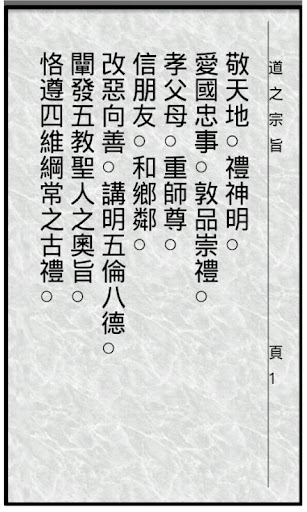 【免費書籍App】道之宗旨-APP點子