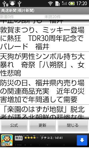 高速新聞 福井新聞