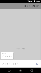 Door 匿名チャット Screenshots 4