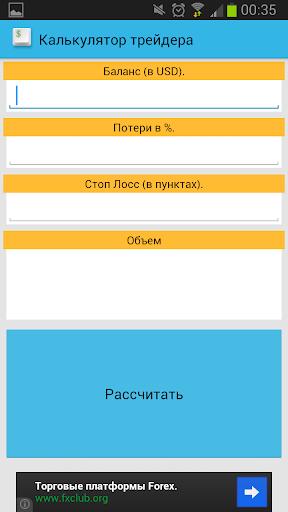 Калькулятор Трейдера