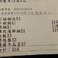 石二鍋