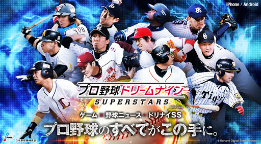 プロ野球ドリームナインｓｓ攻略情報 まとめサイト