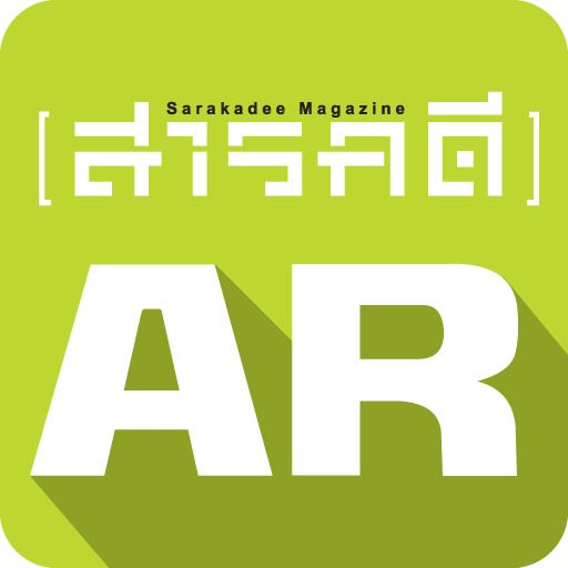 Sarakadee AR LOGO-APP點子