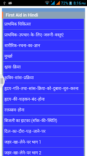 First Aid guide in Hindi