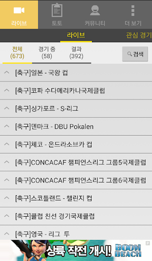 라이브스코어 LiveScore