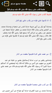 صحيح مسلم - تفعيل Screen 3
