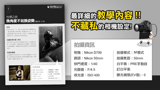 【免費攝影App】玩美攝影教學 - 類單眼相機進化攝影篇-APP點子
