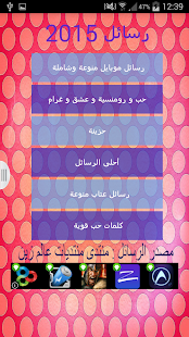 How to download رسائل 2015 3.0 apk for pc