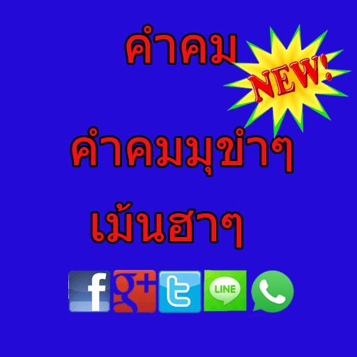 คำคมกำลังใจ LOGO-APP點子