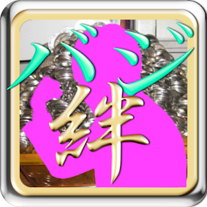 パチスロ好きマニアッククイズバジリスク絆.apk 1.1.2