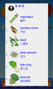 免費下載教育APP|蔬菜單字圖卡/拼圖 app開箱文|APP開箱王