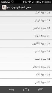 Download بدون نت ماهرالمعيقلي جزء عم HD APK