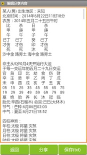 八字排盘 Screenshots 2