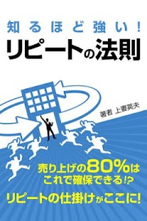 Android application 知るほど強い!!リピートの法則 screenshot